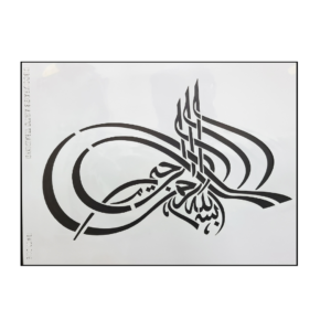 Pebeo Relief Outliner - kING gOLD (23) DAT 019 Al-Basmalah 25x35 cm